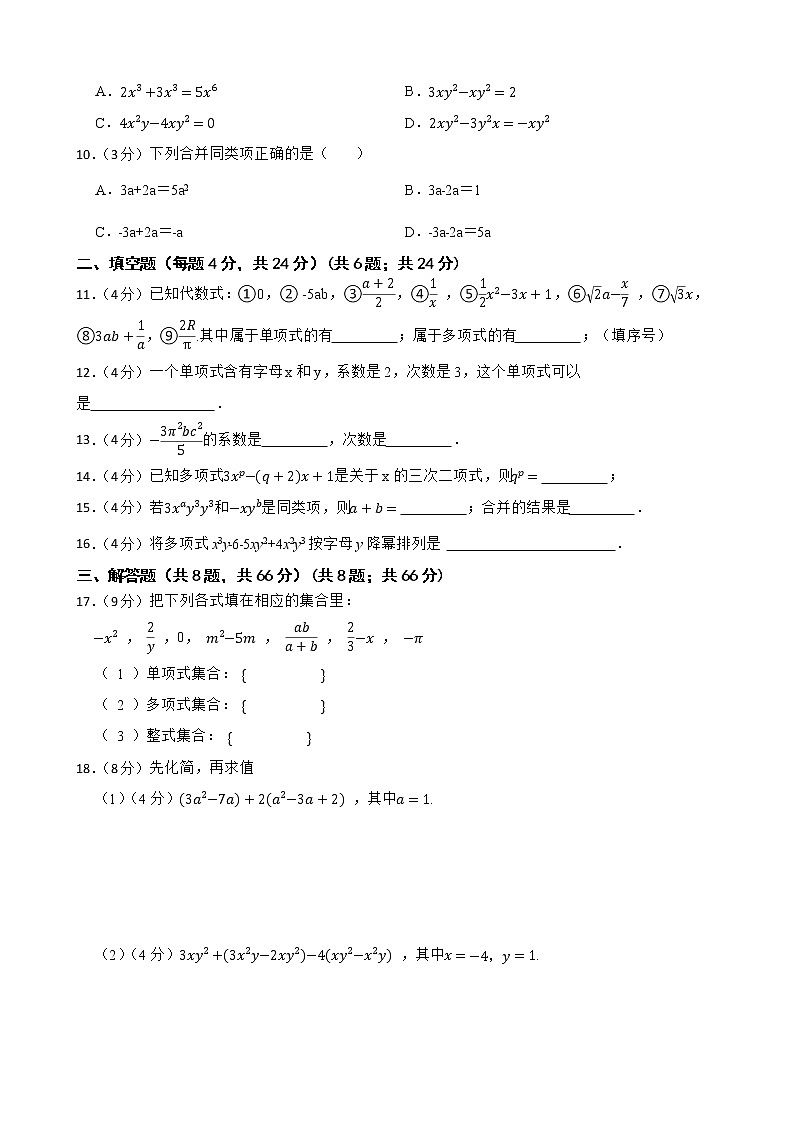 浙教版备考2023年中考数学一轮复习6.整式及其加减法附答案学生版第2页