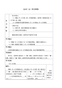 初中数学北师大版八年级上册1 认识二元一次方程组学案设计