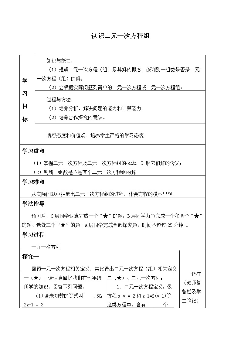 八年级数学北师大版上册 5.1 二元一次方程组   学案01