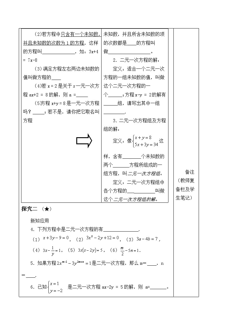 八年级数学北师大版上册 5.1 二元一次方程组   学案02