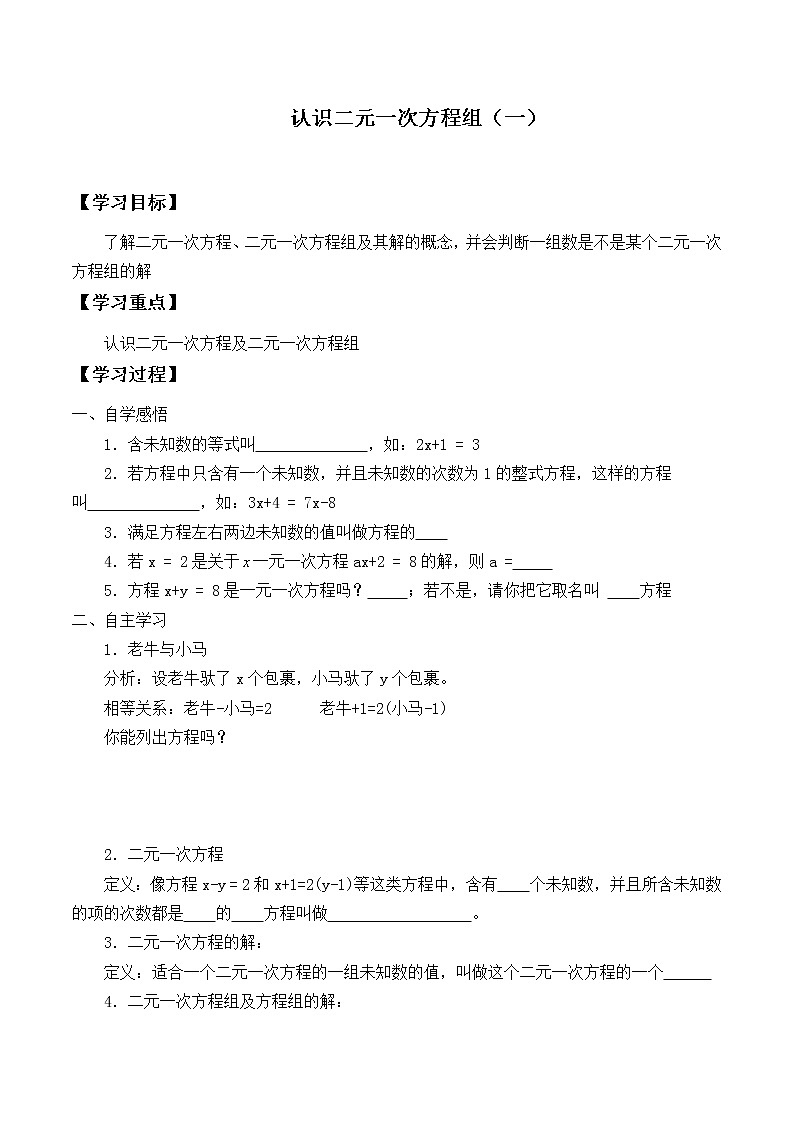 八年级数学北师大版上册 5.1 二元一次方程组   学案1第1页