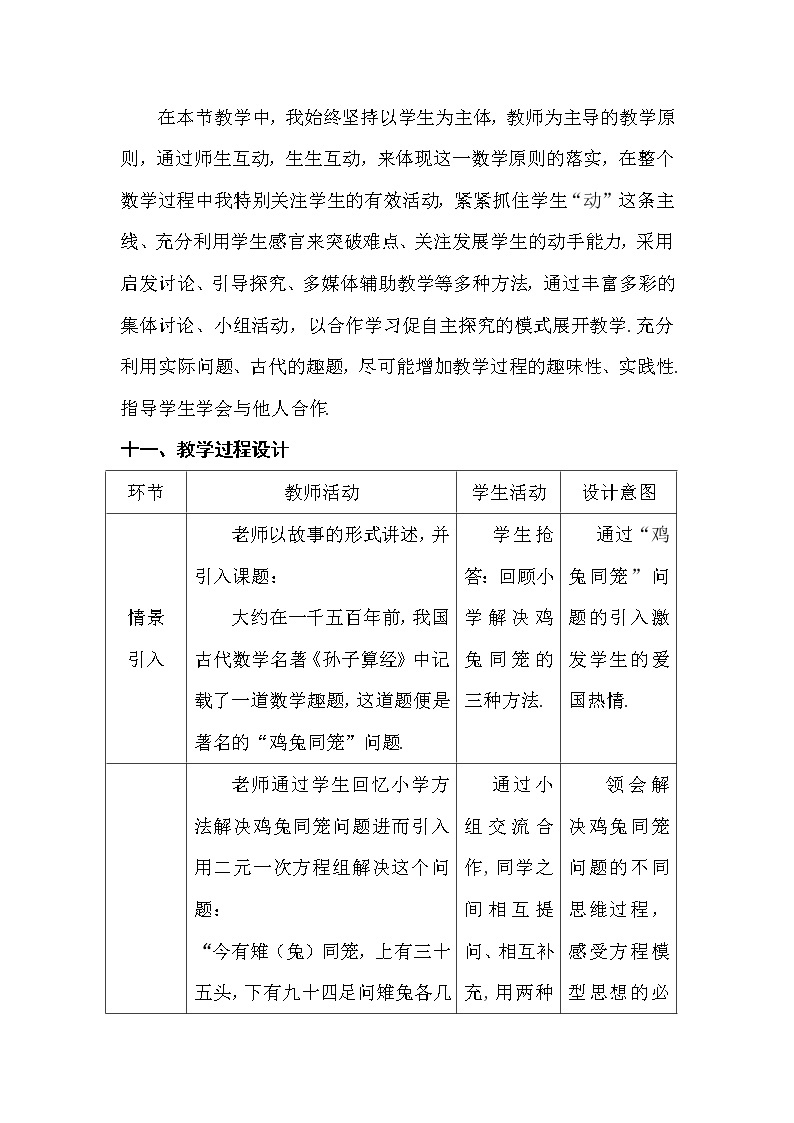 八年级数学北师大版上册 5.3 应用二元一次方程组——鸡兔同笼      教案103