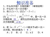 八年级数学北师大版上册 5.1 二元一次方程组   课件4