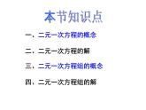 八年级数学北师大版上册 5.1 二元一次方程组   课件4