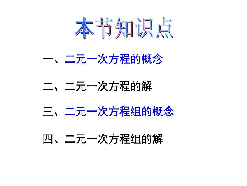 八年级数学北师大版上册 5.1 二元一次方程组   课件4第3页