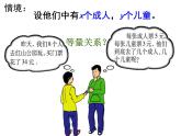 八年级数学北师大版上册 5.1 二元一次方程组   课件4