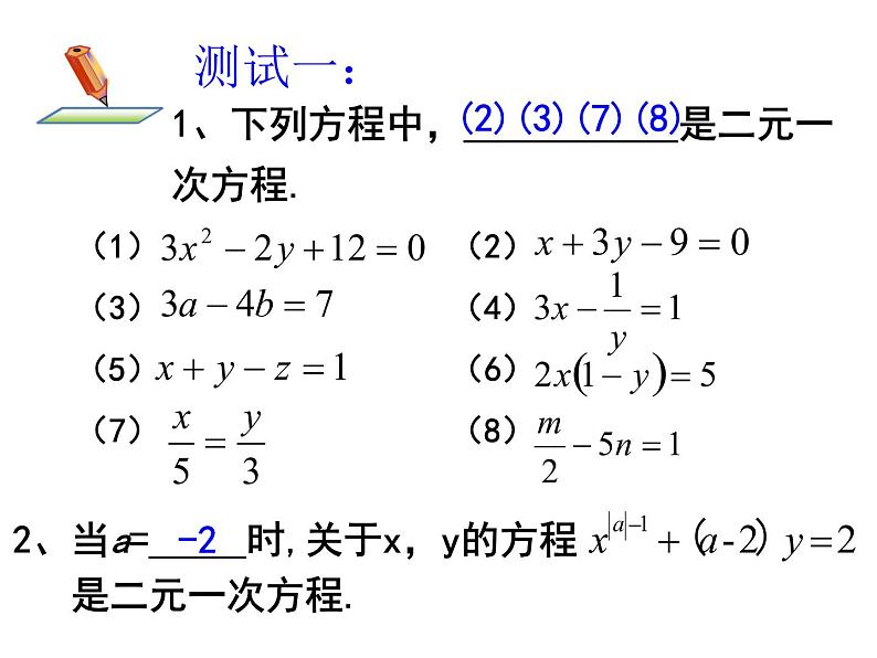 八年级数学北师大版上册 5.1 二元一次方程组   课件4第7页