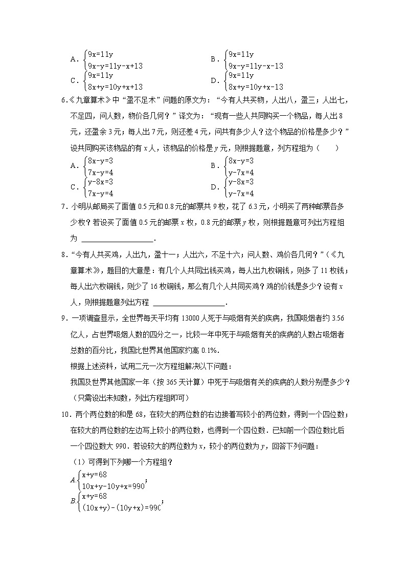 八年级数学北师大版上册 5.3 应用二元一次方程组——鸡兔同笼      课时练102