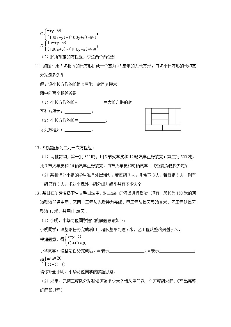 八年级数学北师大版上册 5.3 应用二元一次方程组——鸡兔同笼      课时练103