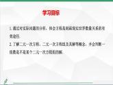 八年级数学北师大版上册 5.1 二元一次方程组   课件3