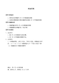 初中数学北师大版八年级上册3 应用二元一次方程组——鸡免同笼学案及答案