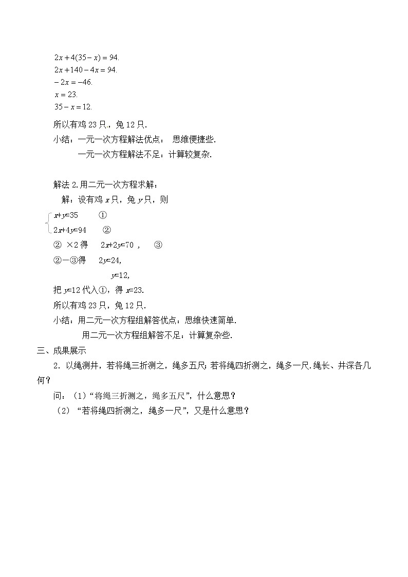 八年级数学北师大版上册 5.3 应用二元一次方程组——鸡兔同笼      学案02