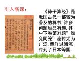 八年级数学北师大版上册 5.3 应用二元一次方程组——鸡兔同笼   课件1