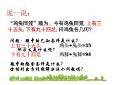 八年级数学北师大版上册 5.3 应用二元一次方程组——鸡兔同笼   课件1