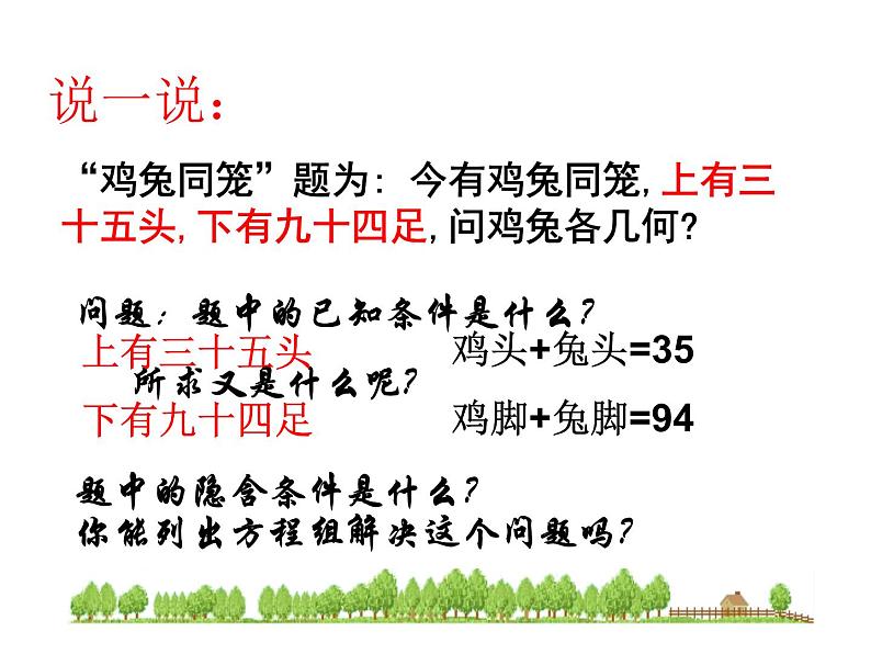 八年级数学北师大版上册 5.3 应用二元一次方程组——鸡兔同笼   课件1第5页