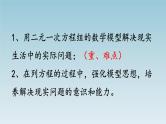 八年级数学北师大版上册 5.3 应用二元一次方程组——鸡兔同笼   课件