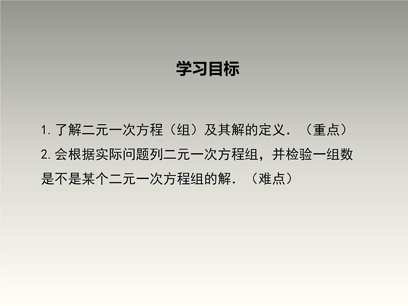 八年级数学北师大版上册 5.1 二元一次方程组   课件2第2页