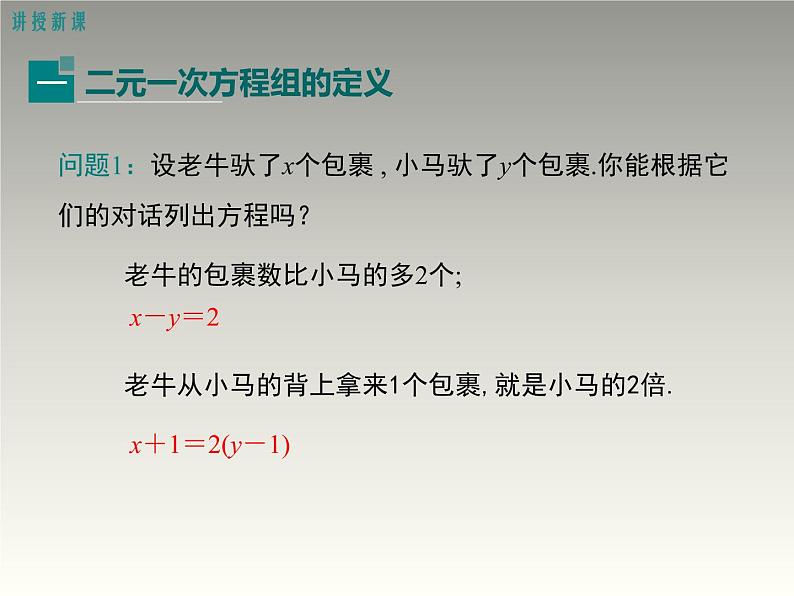 八年级数学北师大版上册 5.1 二元一次方程组   课件2第6页