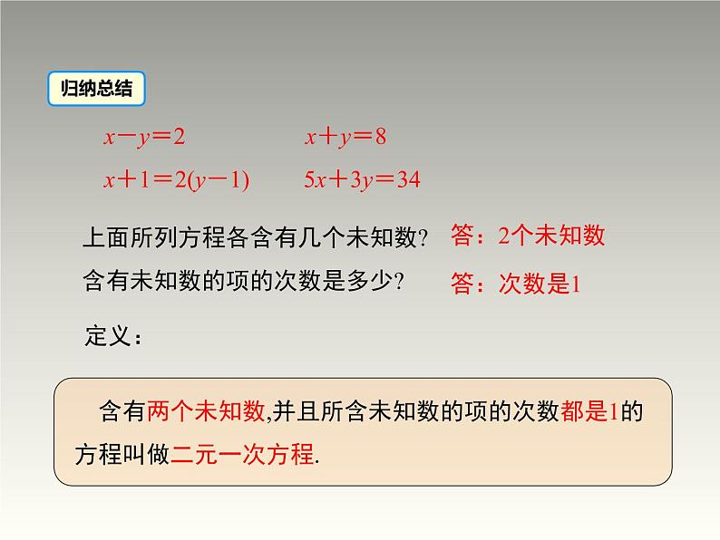 八年级数学北师大版上册 5.1 二元一次方程组   课件2第8页