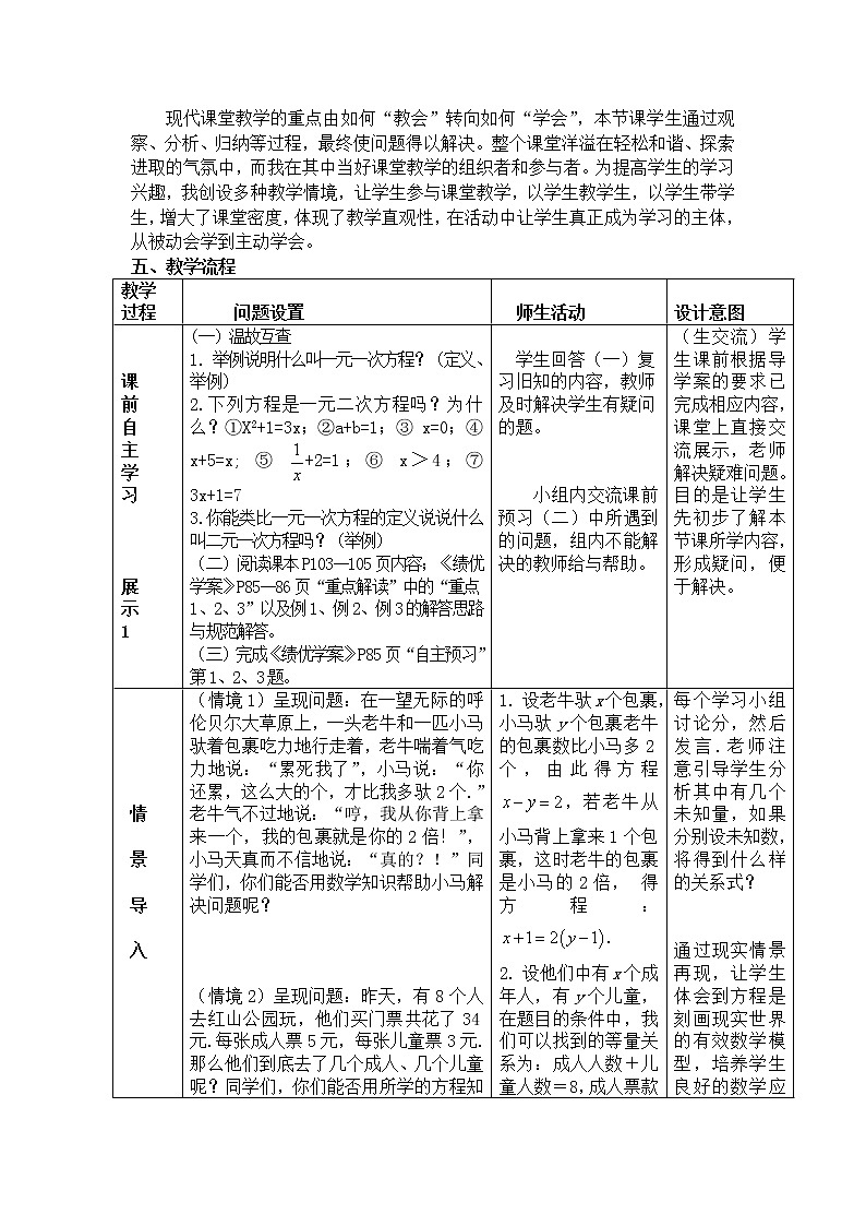 八年级数学北师大版上册 5.1 二元一次方程组   教案4第2页