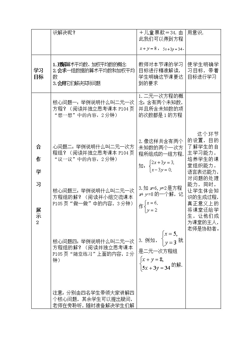 八年级数学北师大版上册 5.1 二元一次方程组   教案4第3页