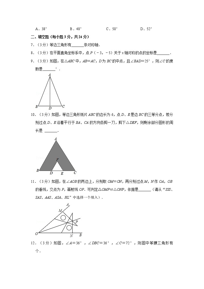 2021-2022学年吉林省名校调研（省命题A）八年级（上）期中数学试卷第2页