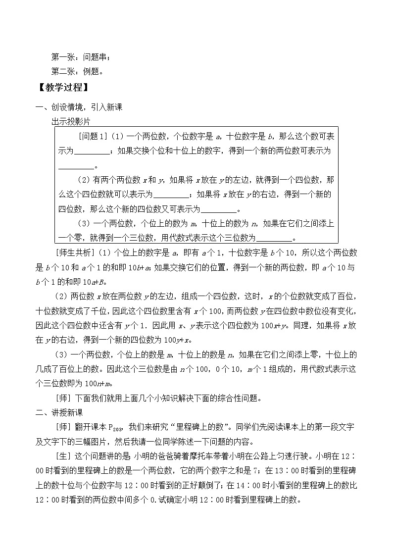 八年级数学北师大版上册 5.5  应用二元一次方程组--- 里程碑上的数   教案102