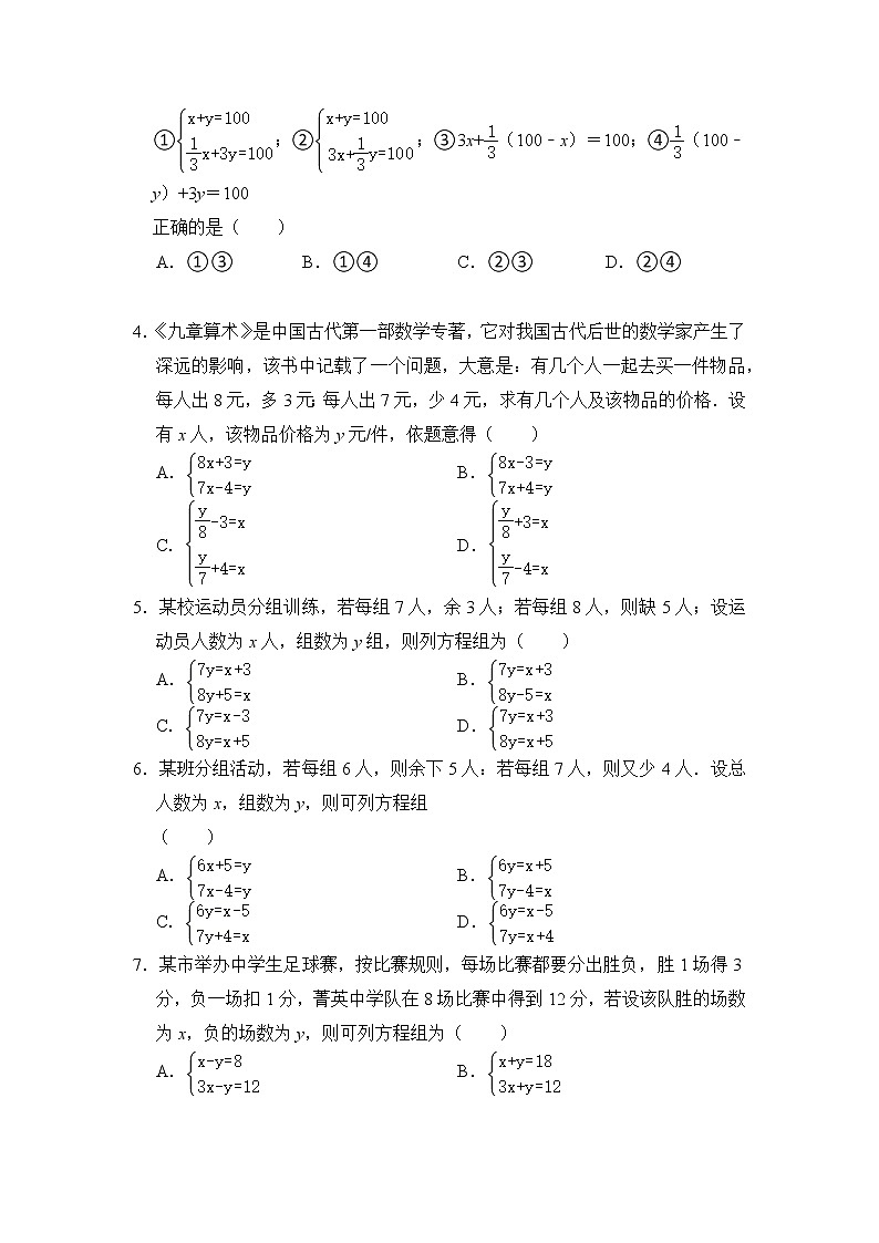 八年级数学北师大版上册 5.5  应用二元一次方程组--- 里程碑上的数   课时练202
