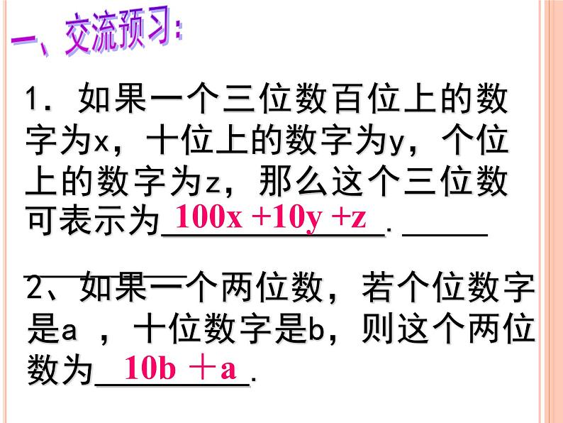 八年级数学北师大版上册 5.5  应用二元一次方程组--- 里程碑上的数   课件2第2页