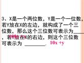 八年级数学北师大版上册 5.5  应用二元一次方程组--- 里程碑上的数   课件2