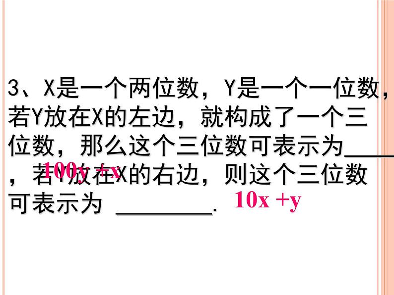 八年级数学北师大版上册 5.5  应用二元一次方程组--- 里程碑上的数   课件2第3页