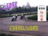 八年级数学北师大版上册 5.5  应用二元一次方程组--- 里程碑上的数   课件2