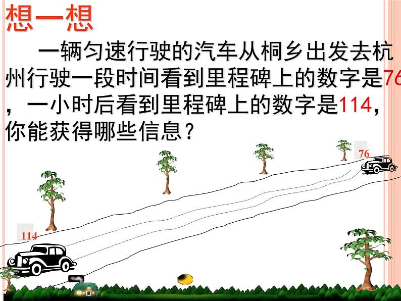 八年级数学北师大版上册 5.5  应用二元一次方程组--- 里程碑上的数   课件2第5页