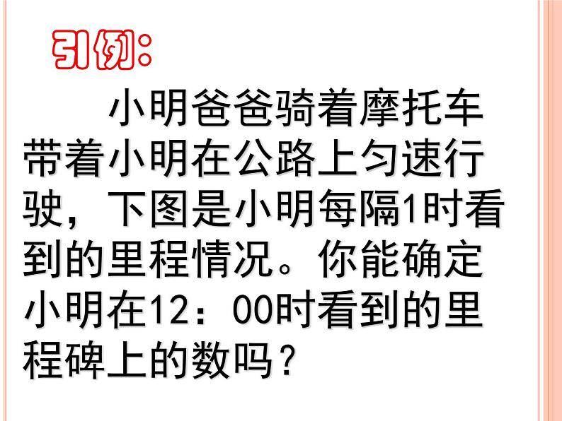 八年级数学北师大版上册 5.5  应用二元一次方程组--- 里程碑上的数   课件2第6页