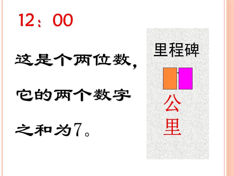 八年级数学北师大版上册 5.5  应用二元一次方程组--- 里程碑上的数   课件2第7页