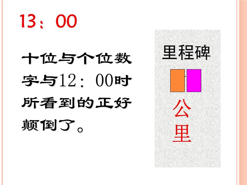 八年级数学北师大版上册 5.5  应用二元一次方程组--- 里程碑上的数   课件2第8页