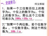 八年级数学北师大版上册 5.5  应用二元一次方程组--- 里程碑上的数   课件1