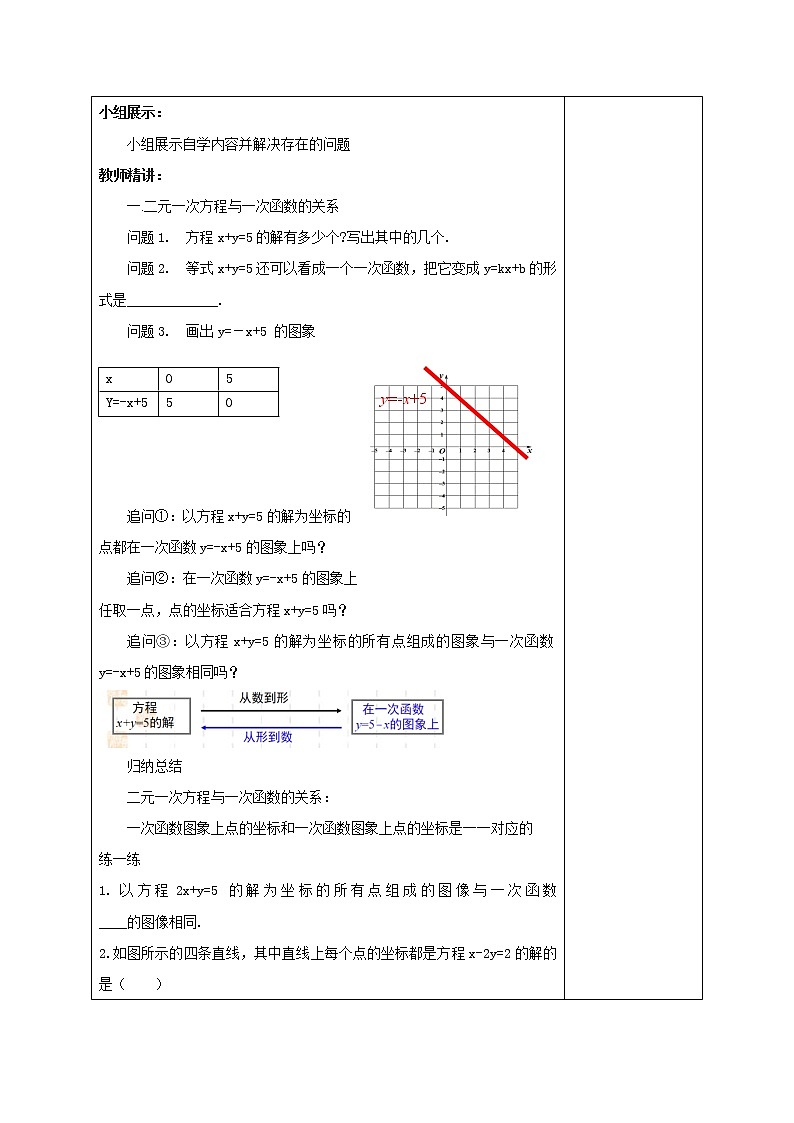 八年级数学北师大版上册 5.6 二元一次方程与一次函数   教案302