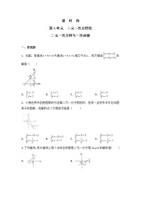 数学八年级上册第五章 二元一次方程组6 二元一次方程与一次函数课堂检测