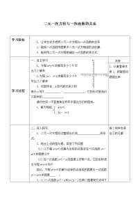 初中数学北师大版八年级上册6 二元一次方程与一次函数学案