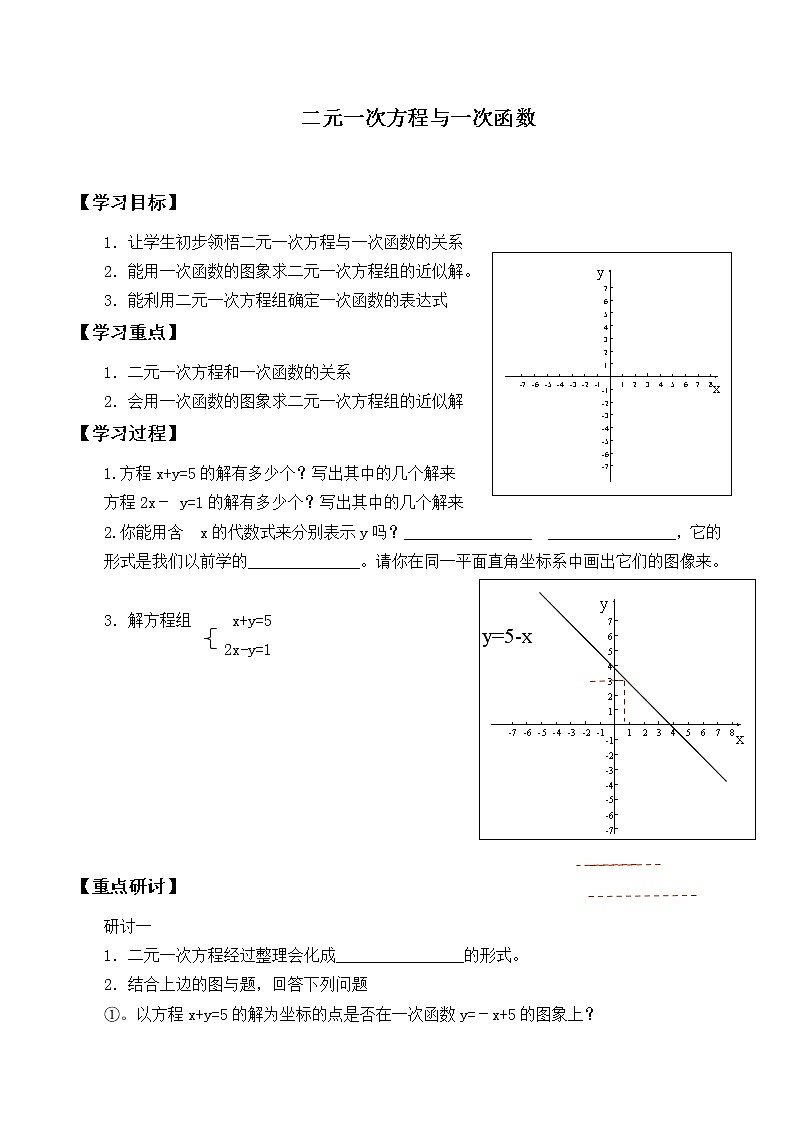 八年级数学北师大版上册 5.6 二元一次方程与一次函数   学案101