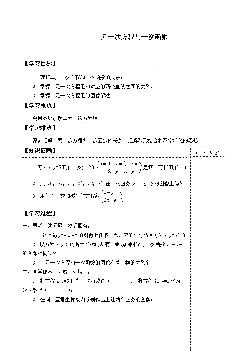 八年级数学北师大版上册 5.6 二元一次方程与一次函数   学案201