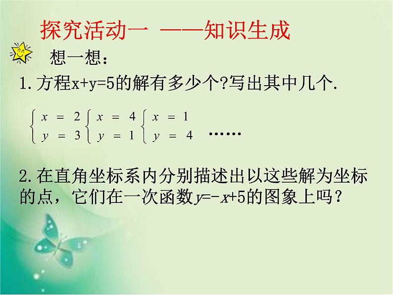 八年级数学北师大版上册 5.6 二元一次方程与一次函数   课件104