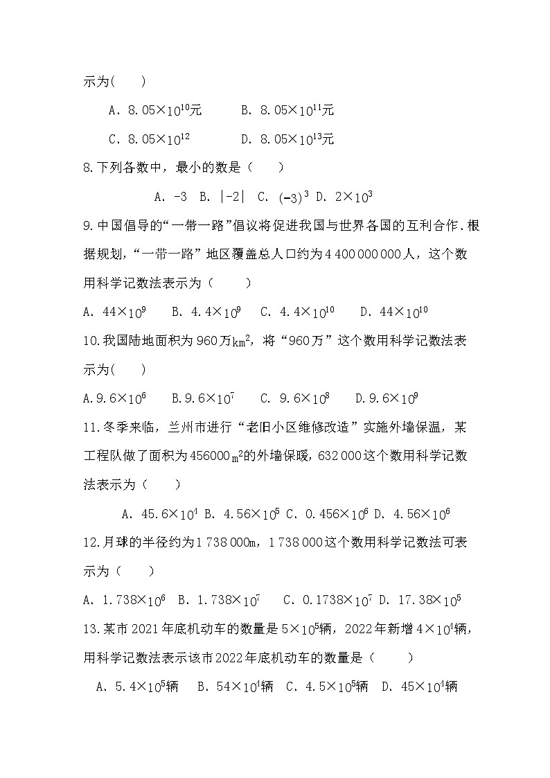 2023年中考数学专题复习：科学计数法与近似数附答案02