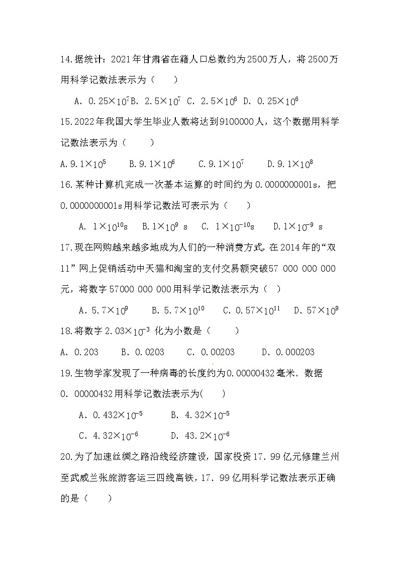 2023年中考数学专题复习：科学计数法与近似数附答案03