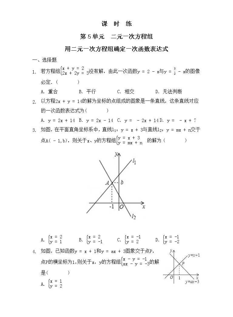 数学八年级上册第五章二元一次方程组7 用二元一次方程组确定一次函数表达式精练 教习网 试卷下载