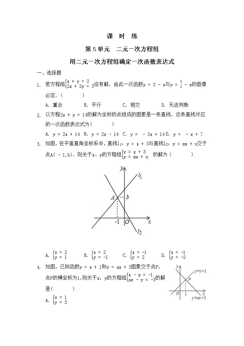 八年级数学北师大版上册 5.7 用二元一次方程组确定一次函数表达式   课时练第1页
