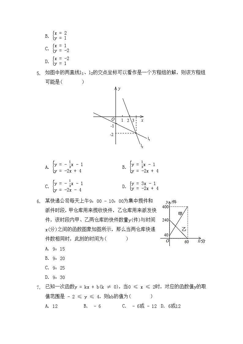 八年级数学北师大版上册 5.7 用二元一次方程组确定一次函数表达式   课时练第2页