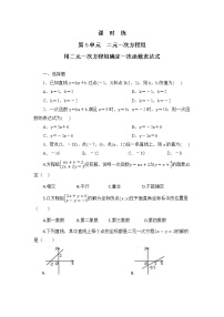 北师大版八年级上册7 用二元一次方程组确定一次函数表达式同步训练题