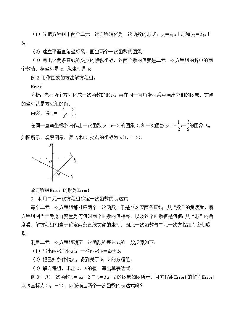 八年级数学北师大版上册 5.7 用二元一次方程组确定一次函数表达式   学案02